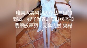  唯美人妻风韵犹存丛林里的野战，嫂子保养的皮肤状态如翡翠般翠丽，无套内射 爽毙了！