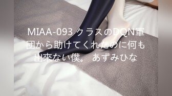 MIAA-093 クラスのDQN軍団から助けてくれたのに何も出來ない僕。 あずみひな