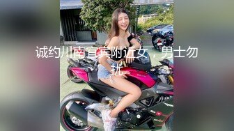 诚约川南宜宾附近女，男士勿扰