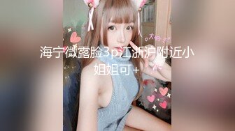 清纯反差小母狗✿Twitter萝莉『广深女仆大人』福利，表面清纯的JK学妹 背后是个渴望被大鸡巴灌满骚穴的反差婊小母狗