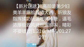 【新片速遞】 高颜值美少妇美羊羊露脸激情大秀，听狼友指挥揉奶玩逼吃棒棒糖，逼毛浓厚极致风骚抠逼浪叫，精彩不要错过[1.21G/MP4/01:27:27]