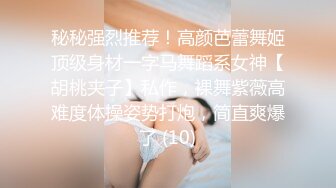 秘秘强烈推荐！高颜芭蕾舞姬顶级身材一字马舞蹈系女神【胡桃夹子】私作，裸舞紫薇高难度体操姿势打炮，简直爽爆了 (10)