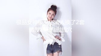 清纯白嫩小仙女小姐姐『萌之乖乖』✿COS性感女#被反杀，被鸡巴各种玩弄操的淫相毕露，看起来挺文静床上骚出水