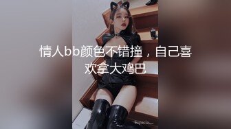 高跟大长腿极品小妞的诱惑，精心修剪的逼毛完美展示骚穴，水嫩多汁自己抠看着阴唇都肿了