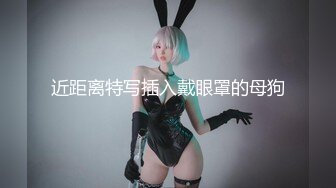 奶子很正的妹子，全程露脸勾搭狼友，高跟诱惑多体位展示骚穴，自慰呻吟表情好骚，撅着屁股给狼友发骚展示