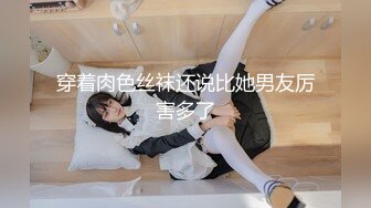 成都小师妹显得很勉强