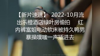 【新片速遞】  2022-10月流出乐橙酒店绿叶房偷拍❤️红内裤富姐电动软床被持久鸭男暴操噗嗤一声插进去