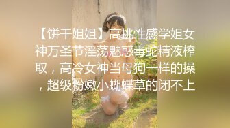 【饼干姐姐】高挑性感学姐女神万圣节淫荡魅惑毒蛇精液榨取，高冷女神当母狗一样的操，超级粉嫩小蝴蝶草的闭不上