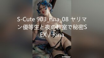 S-Cute 903_rina_08 ヤリマン優等生と夜の教室で秘密SEX／Rina