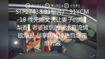 STP27438 91制片厂 91YCM-18 性无能丈夫让妻子约炮▌梨香▌老婆被玩的淫水直流情欲爆发 尽享肉棒冲击口爆淫靡汁液