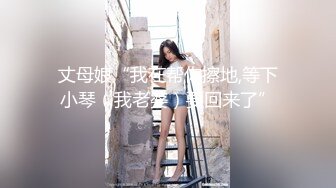 丈母娘“我在帮你擦地,等下小琴（我老婆）要回来了”