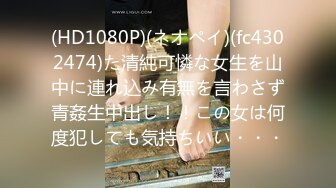 (HD1080P)(ネオペイ)(fc4302474)た清純可憐な女生を山中に連れ込み有無を言わさず青姦生中出し！！この女は何度犯しても気持ちいい・・・